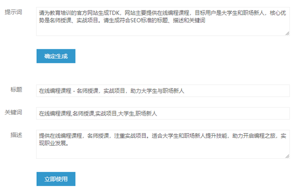 AI SEO优化