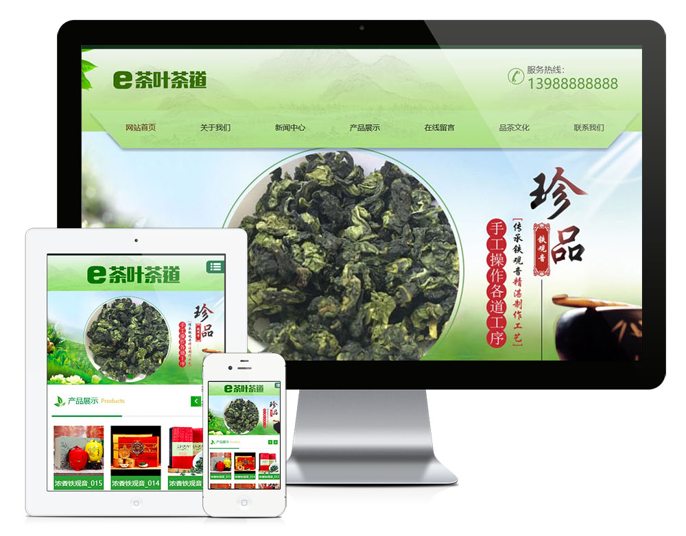 在线免费看三级片网站 茶道茶叶种植基地类网站模板(图1)