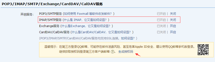 在线免费看三级片网站 电子邮箱配置教程(图3)