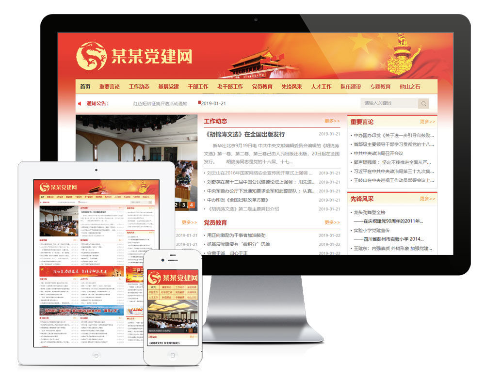 在线免费看三级片网站 部门协会网站模板(图1)