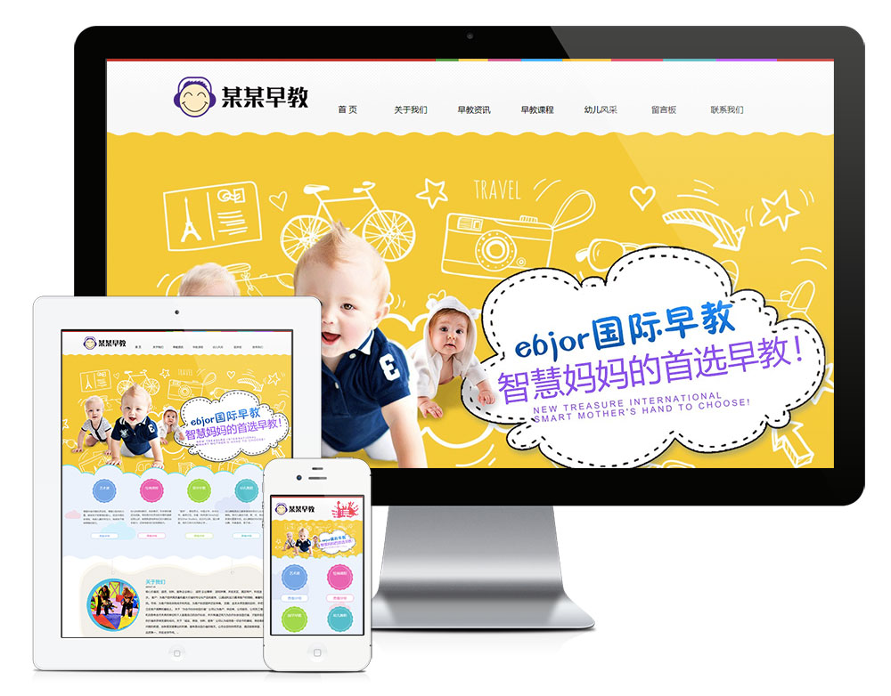 在线观看亚洲无码视频 响应式婴幼儿早教培训网站模板(图1)