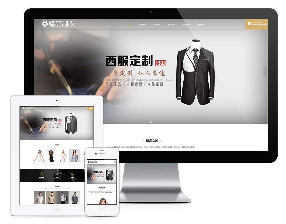 在线看h片 老牛影视 响应式时尚成衣职业装网站模板(图1)