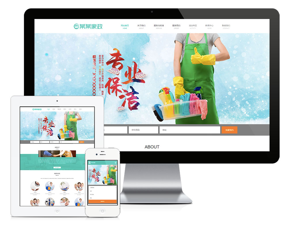 在线观看亚洲无码视频 响应式家政服务保洁公司网站模板(图1)