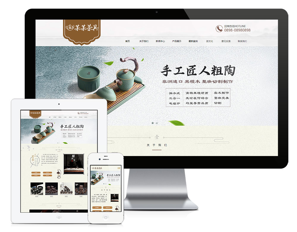 在线观看亚洲无码视频 响应式精品茶具实木茶盘销售网站模板(图1)