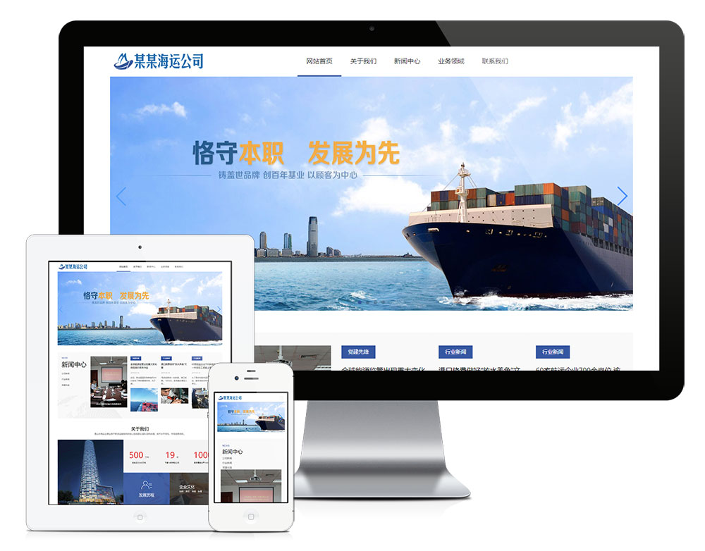 在线免费看三级片网站 响应式海运船舶控股类网站模板(图1)
