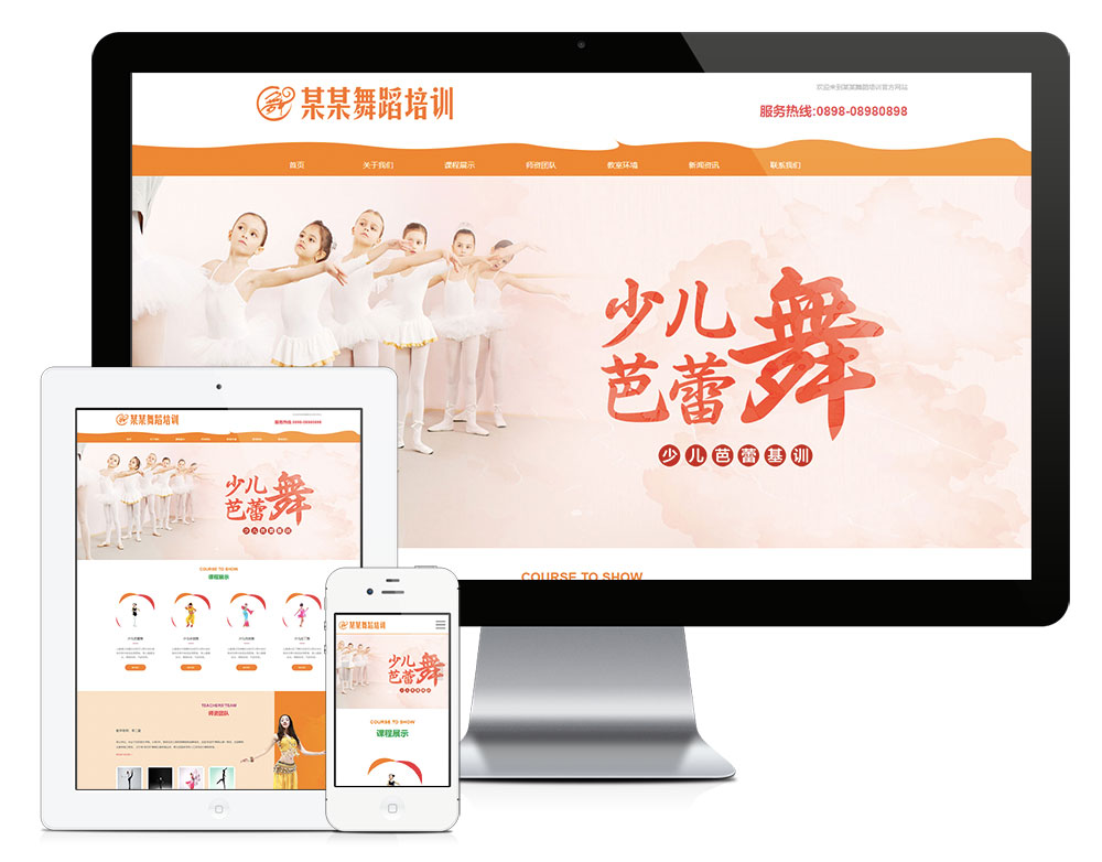 在线看h片 老牛影视 响应式少儿舞蹈培训网站模板(图1)