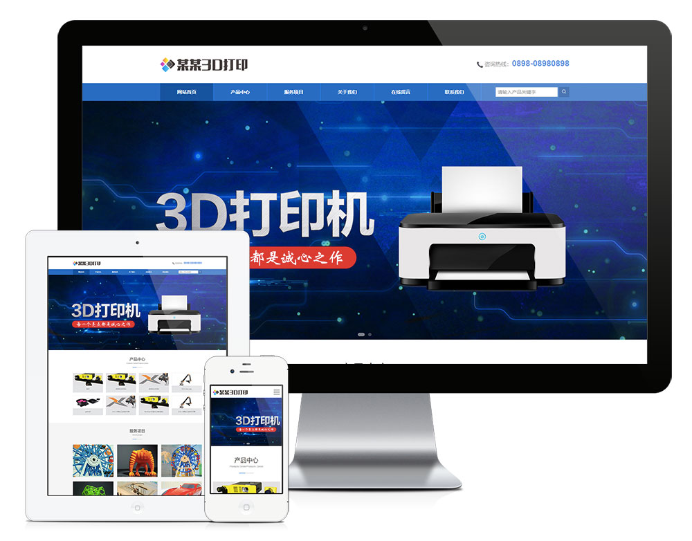 在线免费看三级片网站 响应式3D打印设备网站模板(图1)