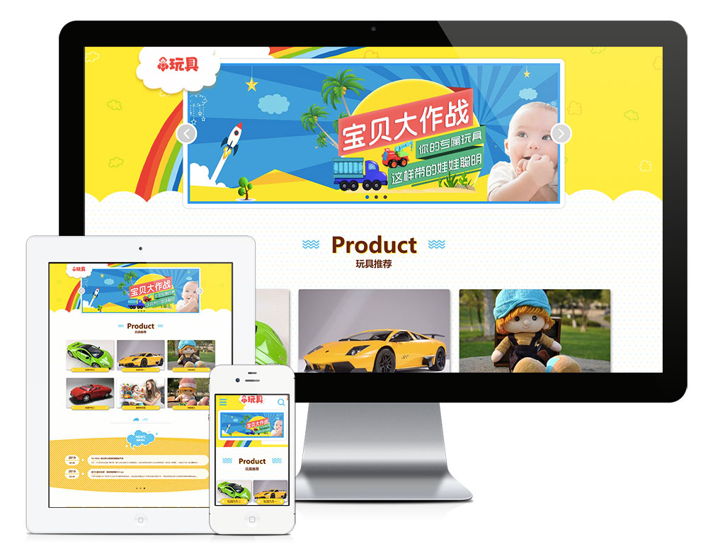 在线免费看三级片网站 响应式幼儿儿童玩具类网站模板(图1)