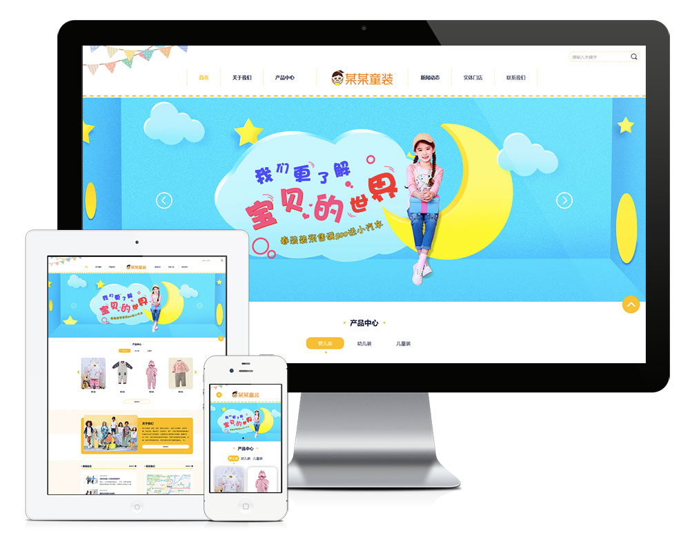 在线观看亚洲无码视频 响应式婴幼儿服装童装网站模板(图1)