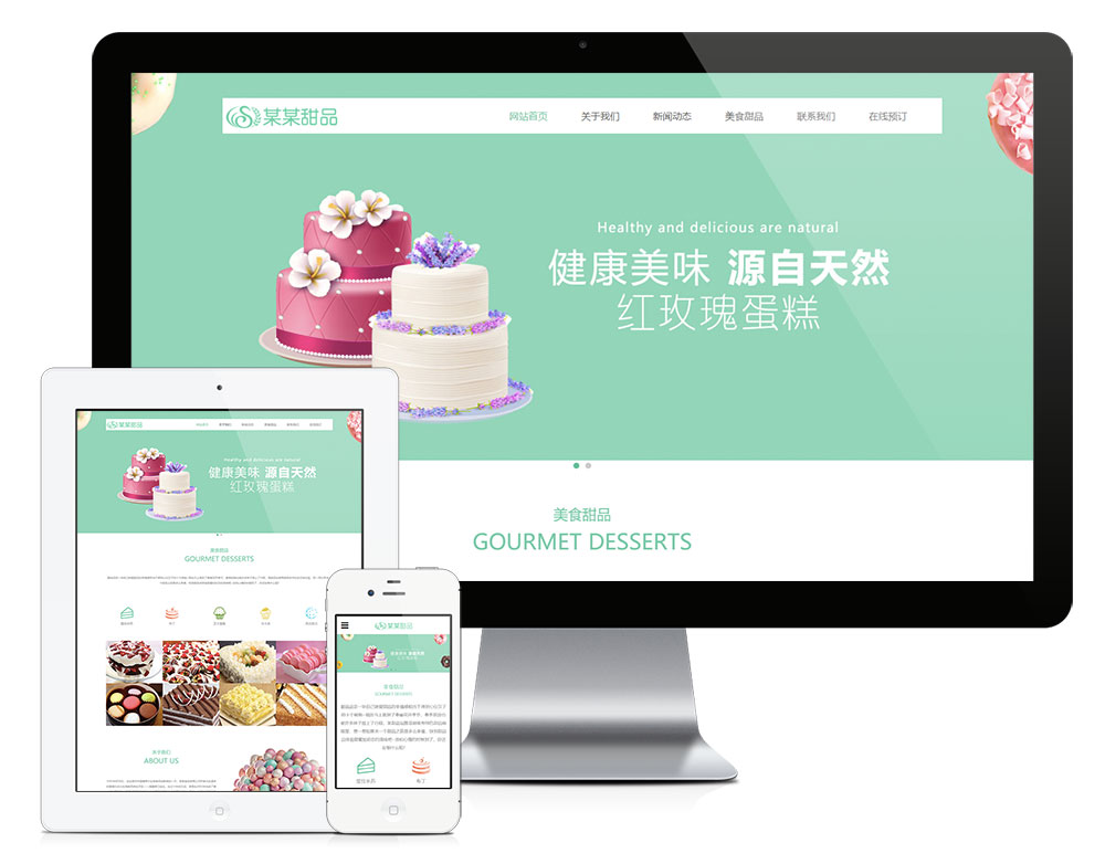 在线免费看三级片网站 响应式美食甜品蛋糕网站模板(图1)