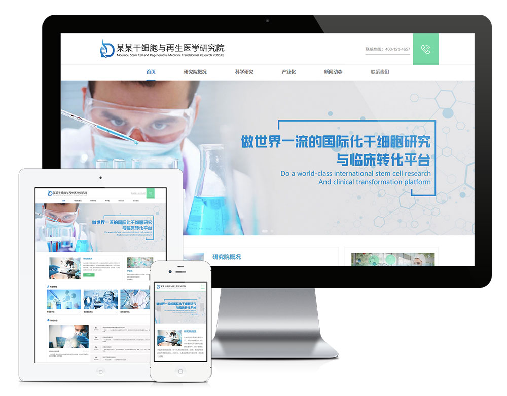 在线免费看三级片网站 响应式干细胞医学研究院网站模板(图1)
