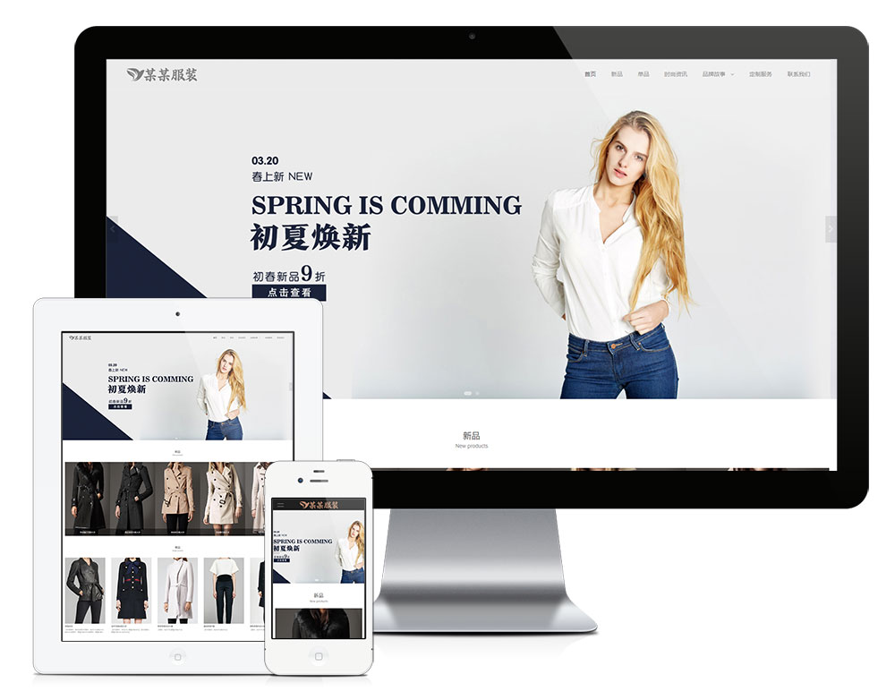 在线看h片 老牛影视 响应式时尚女装展示网站模板(图1)