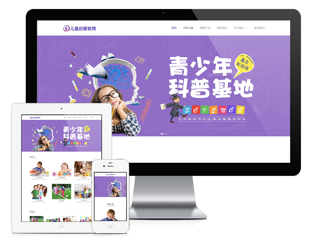 在线观看亚洲无码视频 响应式幼儿早教机构网站模板(图1)