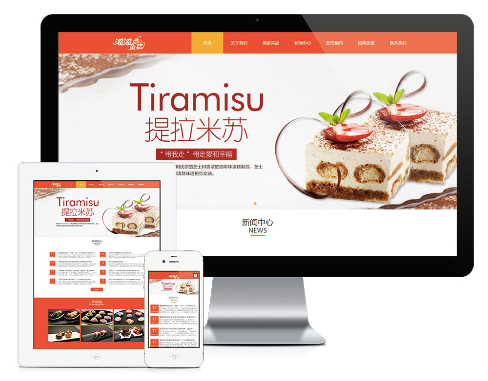 在线免费看三级片网站 响应式美食糕点企业网站模板(图1)