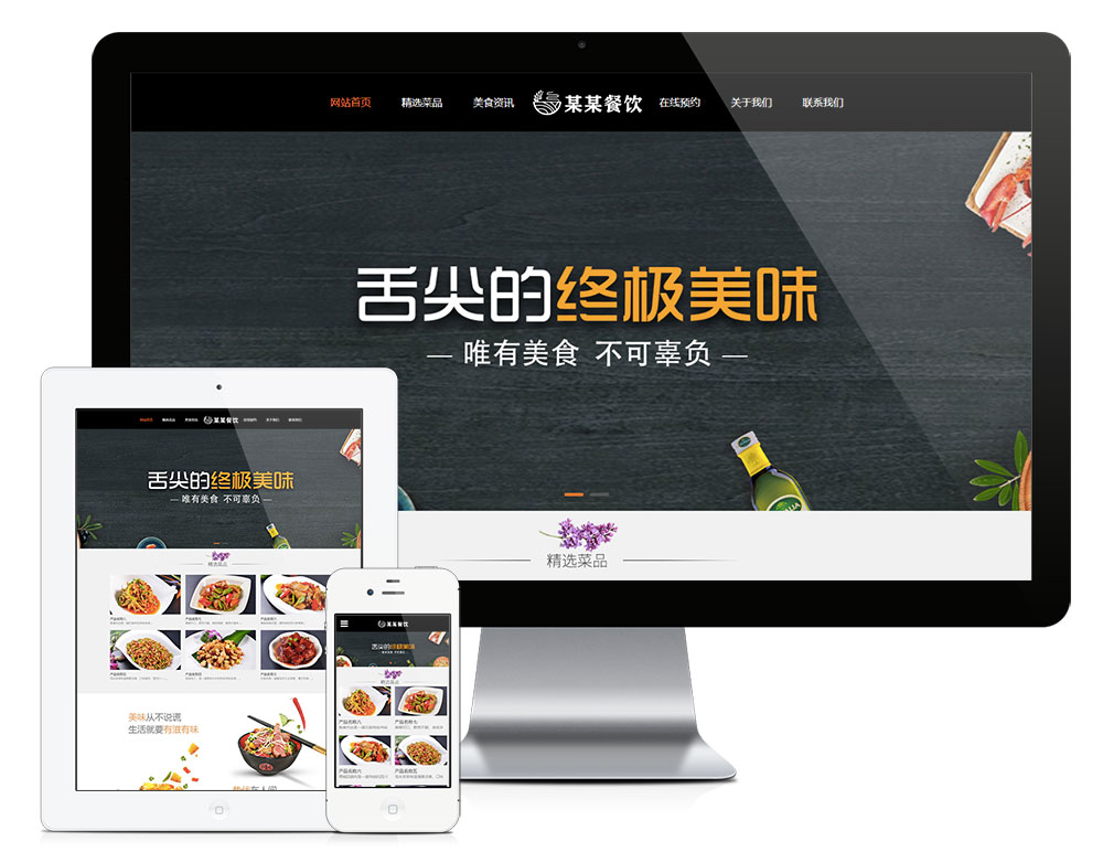 在线看h片 老牛影视 响应式餐饮投资管理企业网站模板(图1)