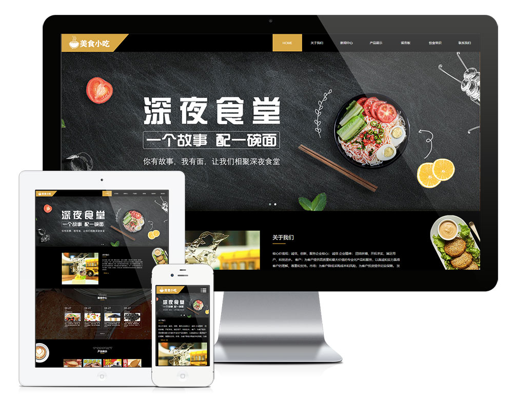 在线免费看三级片网站 响应式特色食品杂粮小吃网站模板(图1)
