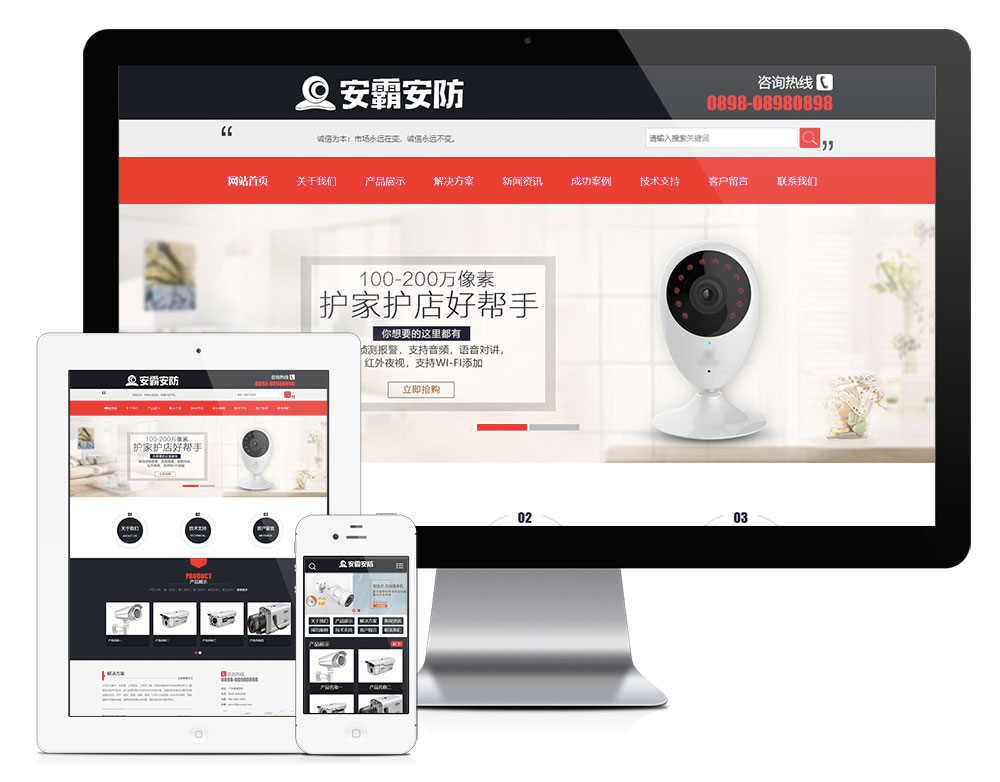 在线免费看三级片网站 家庭监控安防系统企业网站模板(图1)