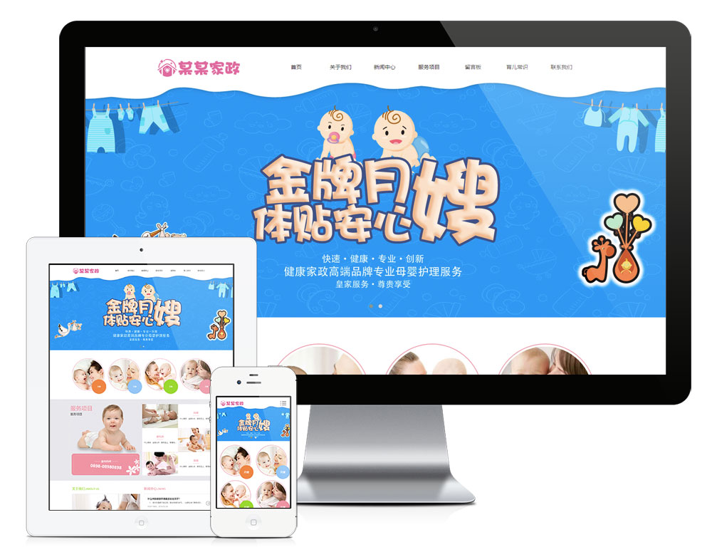 在线观看亚洲无码视频 响应式月嫂家政服务网站模板(图1)