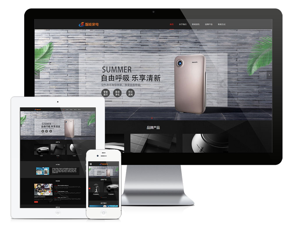在线观看亚洲无码视频 响应式智能家居家电网站模板(图1)