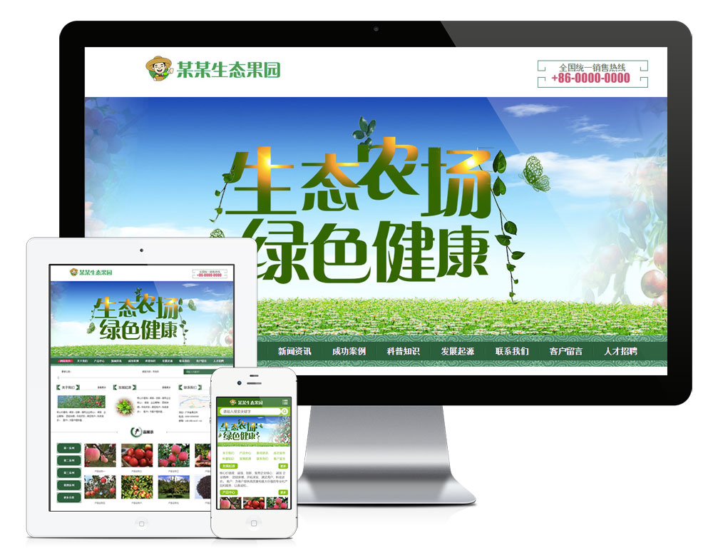 在线免费看三级片网站 果园果树种植园网站模板(图1)