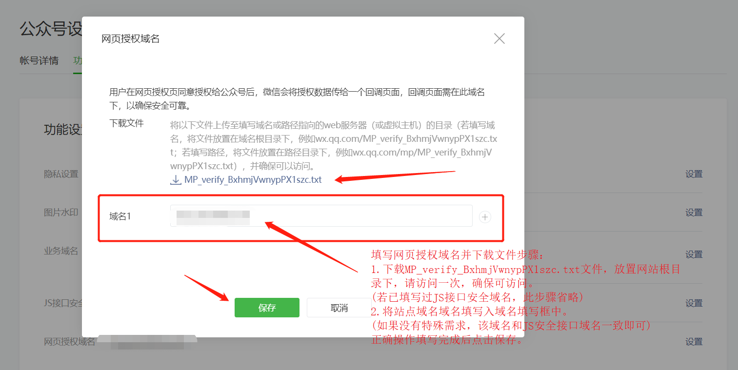 1560496376985116.png 1-4-网页授权域名.png