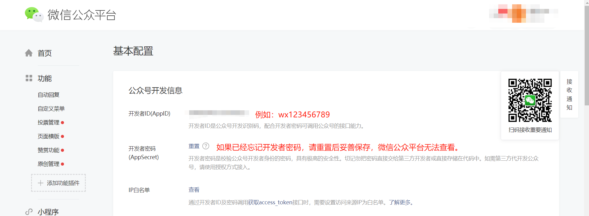 1560496450923708.png 0-1获取微信AppId及AppSecret.png