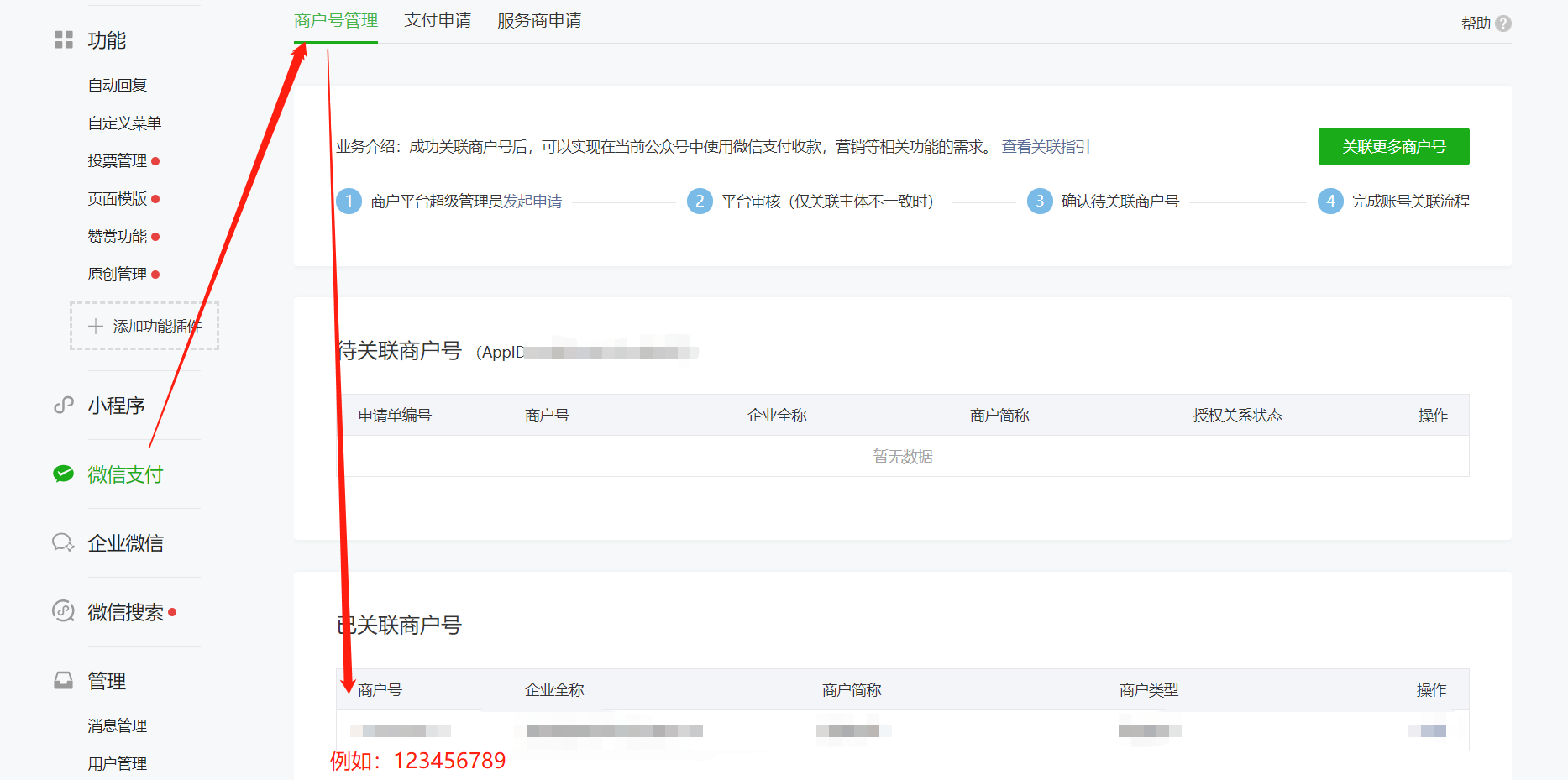 1560496471856524.png 0-2获取微信商户号.png