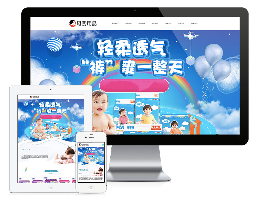 在线免费看三级片网站 响应式母婴用品加盟网站模板(图1)
