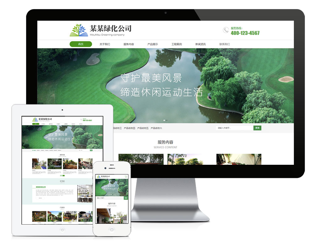 在线免费看三级片网站 响应式环境工程绿化公司模板(图1)