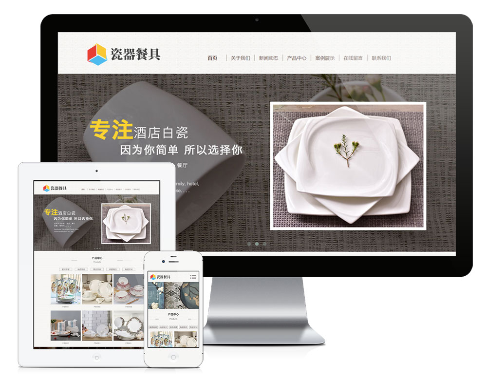 在线免费看三级片网站 响应式陶瓷餐具茶具类网站模板(图1)