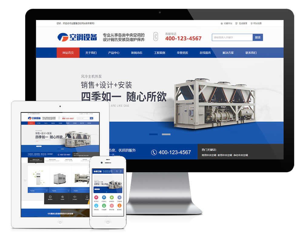 在线免费看三级片网站 中央空调制冷设备系统类网站模板(图1)
