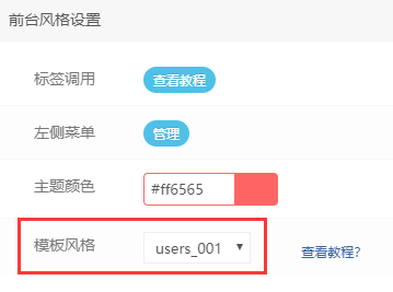 在线看h片 老牛影视 如何制作可切换的会员中心模板？(图4)
