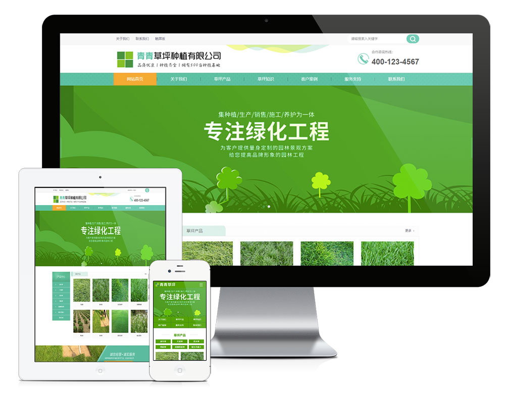 在线免费看三级片网站 苗木草坪绿化种植类网站模板(图1)