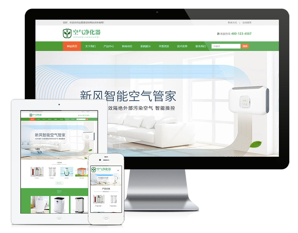 在线免费看三级片网站 响应式环保空气净化器净化设备网站模板(图1)