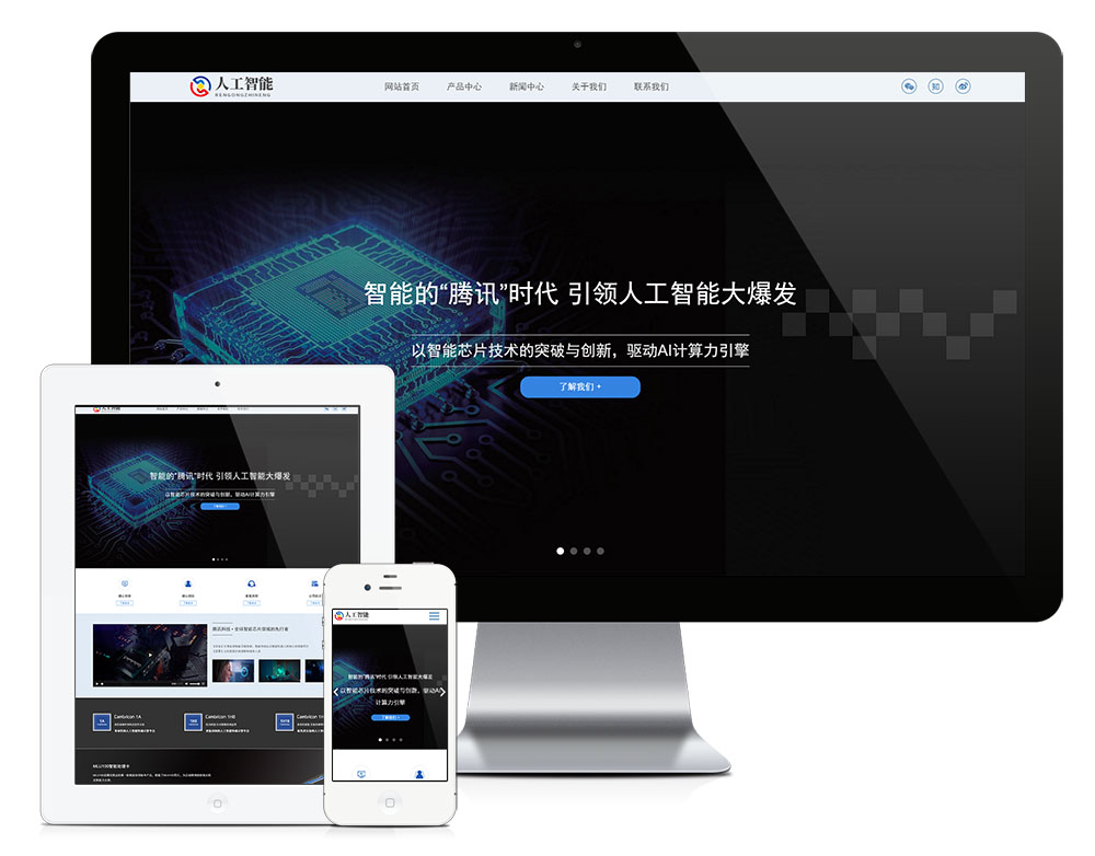 在线观看亚洲无码视频 响应式人工智能AI芯片网站模板(图1)