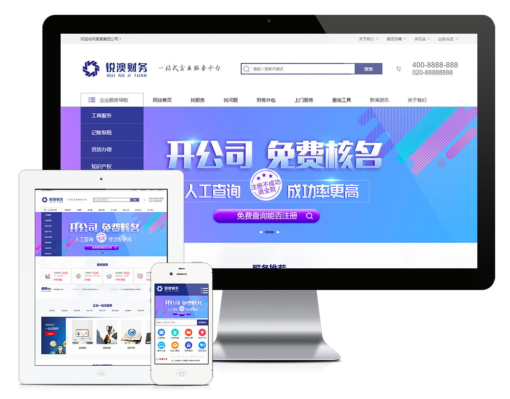 在线观看亚洲无码视频 财务注册公司工商服务网站模板(图1)