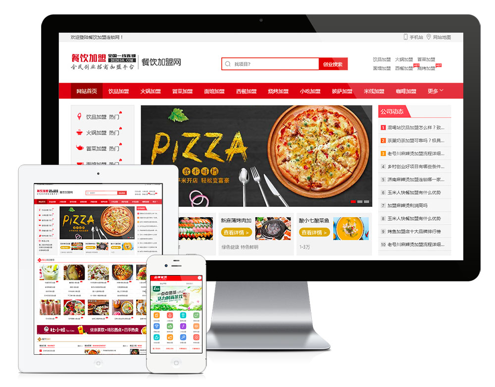 在线观看亚洲无码视频 餐饮加盟行业网站模板(图1)