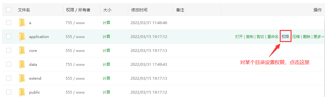 在线看h片 老牛影视 易优CMS目录权限设置教程(图2)