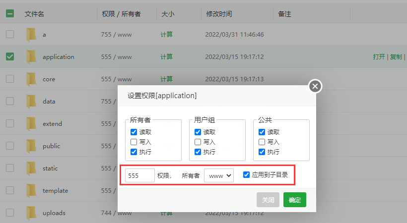 在线看h片 老牛影视 易优CMS目录权限设置教程(图3)