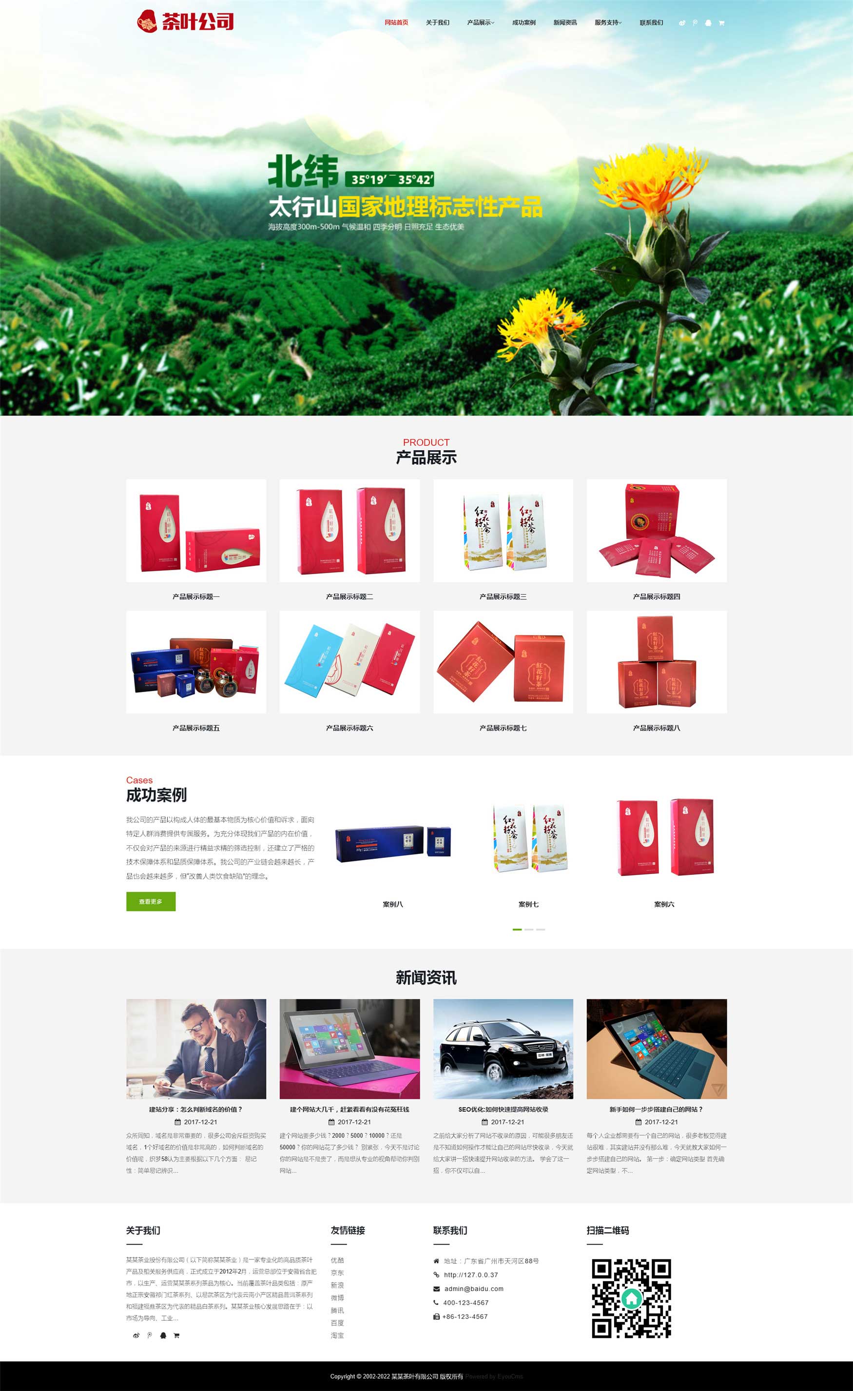 网站首页