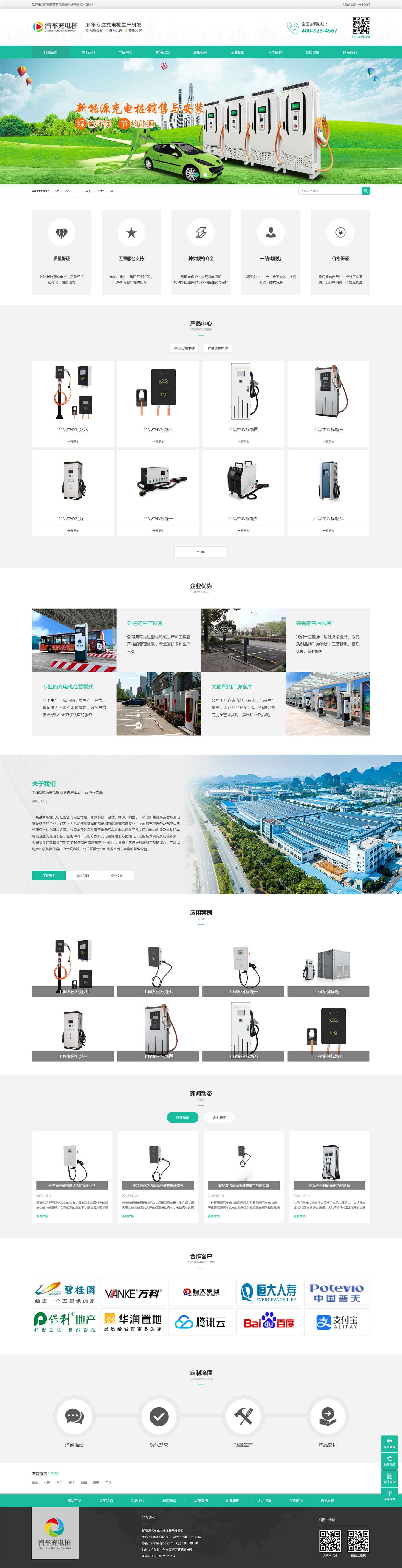 网站首页