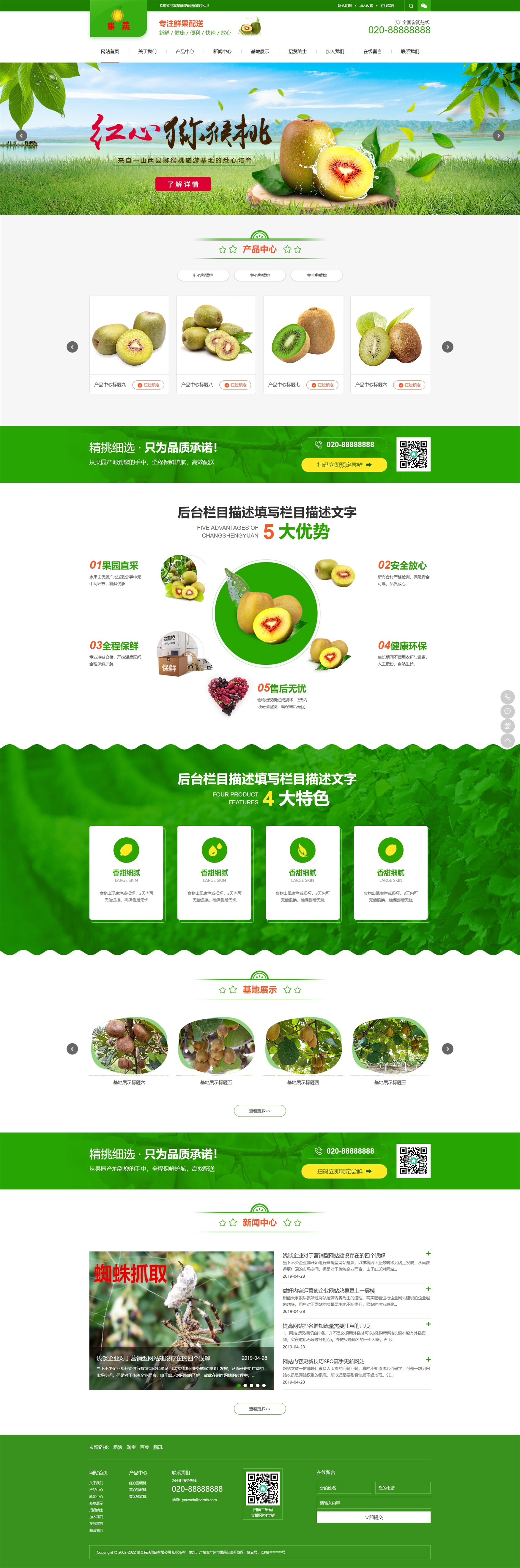 网站首页