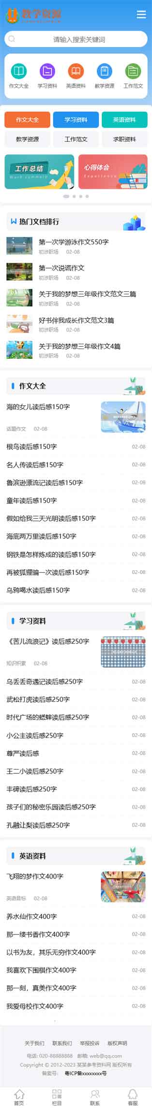 网站首页