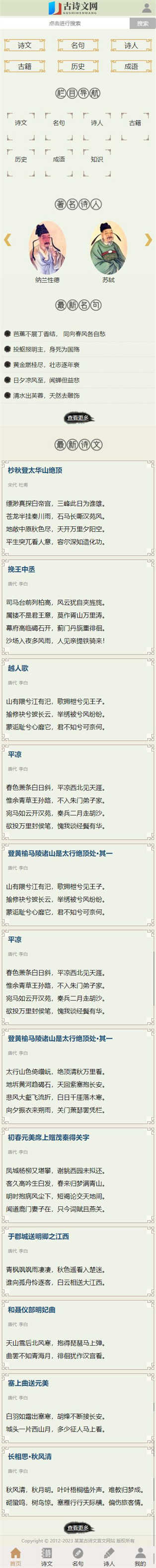 网站首页