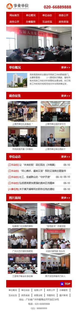 网站首页