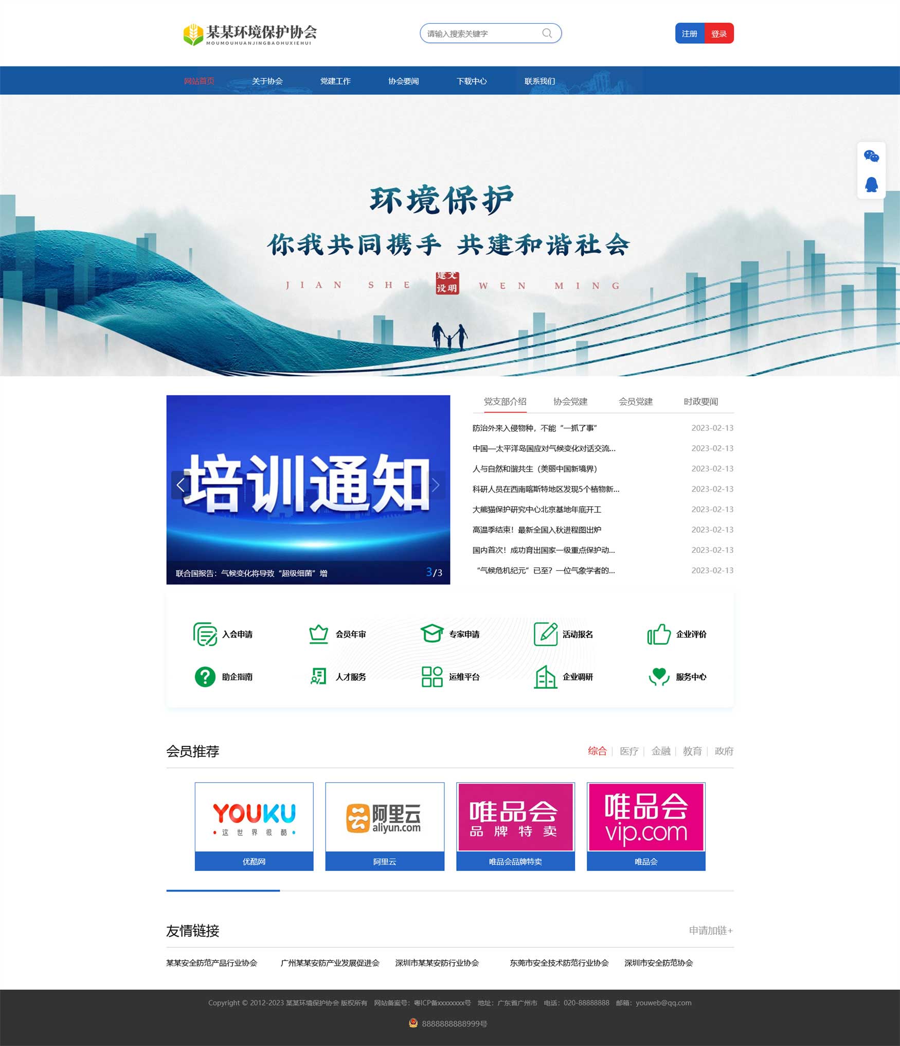 网站首页