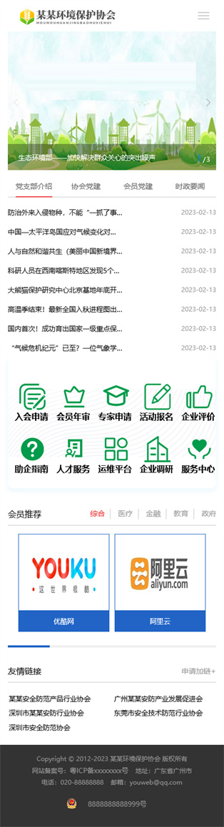 网站首页