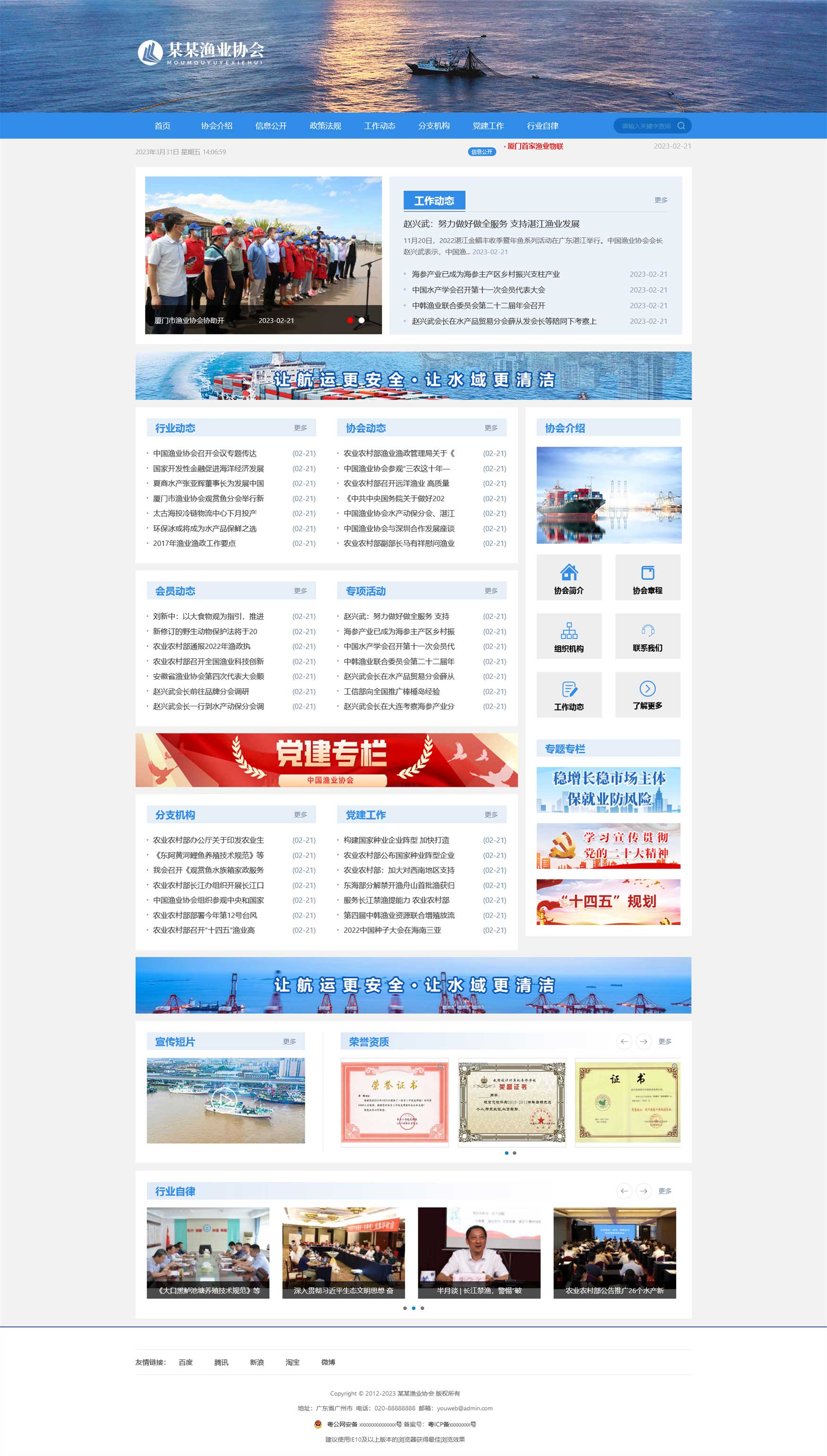 网站首页