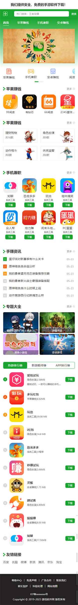 网站首页