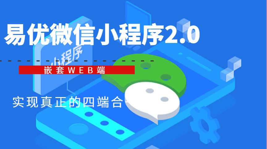 在线看h片 老牛影视 易优微信小程序2.0插件配置教程